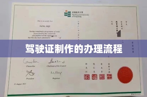 美姑驾驶证制作的办理流程